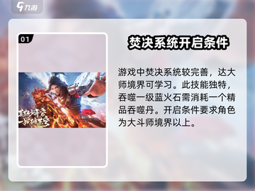 斗破苍穹巅峰对决🔥焚诀获取方法大曝光！截图2