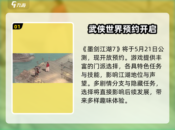 🎮墨剑江湖公测时间曝光！速看！截图2