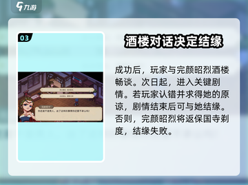 《大侠立志传》燕国郡主结缘攻略🌟🔥截图4