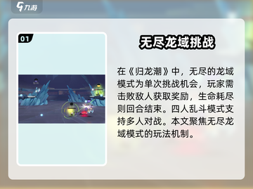 🎮归龙潮战斗模式大揭秘！🔥截图2
