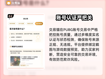🔥PUBG账号交易全攻略！💎平台推荐+避坑指南🎮截图3