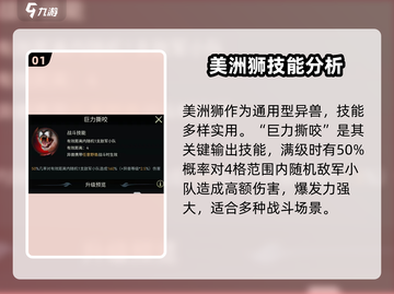 《野兽领主新世界》美洲狮技能🔥超强分析来啦！💥截图2