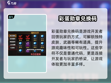 中国式网游彩蛋勋章💥兑换码大公开🎉截图2