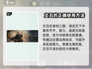 三国谋定天下🔥文丑玩法大揭秘，轻松上分必备！截图2