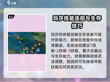 决胜巅峰🔥玛莎技能全解析，玩转游戏就靠它！截图3