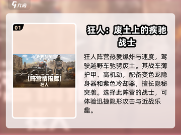 创世战车🔥阵营选择全攻略！新手必看✨截图2