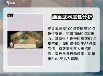《大侠立志传》绕梁获取攻略💎轻松拿%!截图2