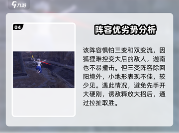 永劫无间手游：季迦桃阵容攻略，轻松上分✨截图5
