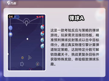🚨2025必玩经典弹球游戏合集🔥截图5