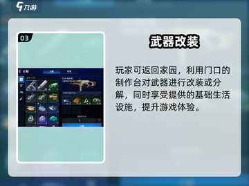 🔥《星球重启》武器升级神操作！💥截图4