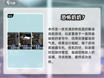 👻灵异游戏大揭秘！2025最🔥恐怖小游戏推荐截图6