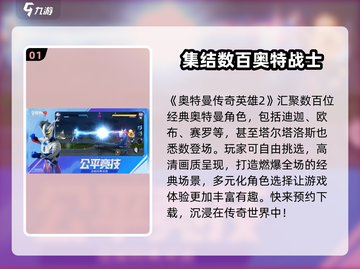 🔥奥特曼传奇英雄2游戏入口链接，快戳❗截图2