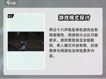 燕云十六声🔥单机or网游？游戏真相等你来探！🎮截图2