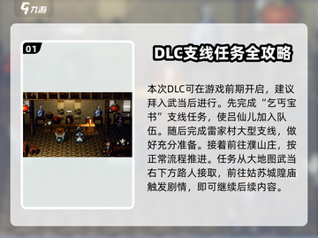 《逸剑风云决》武家旧事全攻略🔥剑影江湖等你征服⚔截图2