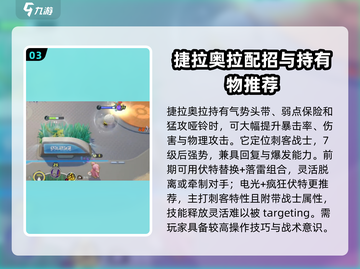 宝可梦大集结⚡捷拉奥拉最强玩法揭秘！截图4
