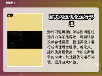 龙之信条闪退？💥一招搞定解决方法！🎮截图2