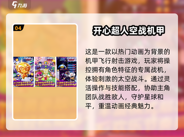 🔥2025最燃机甲游戏TOP榜💥截图5