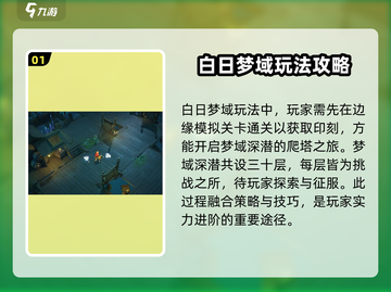 无尽梦回🔥白日梦域玩法大揭秘！🎮截图2