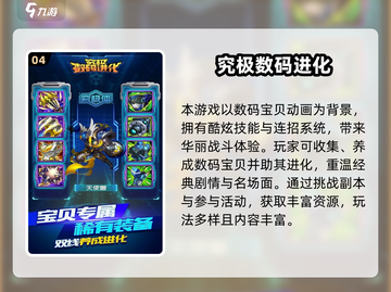 🔥2025必玩数码宝贝游戏大揭秘！🎮截图5