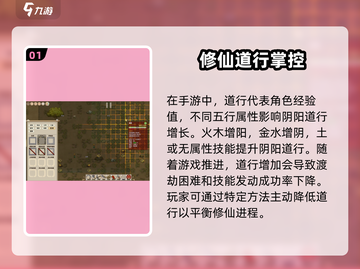 《了不起的修仙模拟器》速减道行秘籍💥截图2
