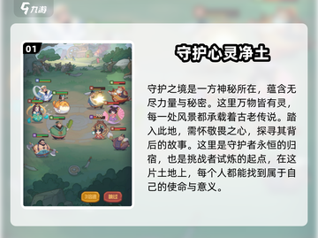守护之境🔥超好玩手游玩法大揭秘！你还不来试试？截图2