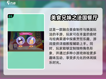 🔥2024超有趣餐厅经营游戏推荐🎮截图6