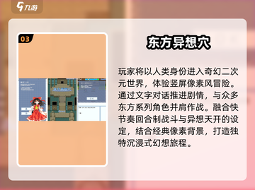 🔥2025最火东方Project游戏TOP榜💥截图4