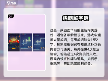 🔥2025最新免费猜字谜手游大揭秘！🎮截图5