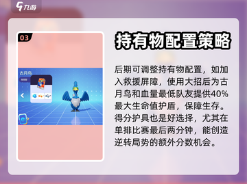 宝可梦大集结🔥古月鸟持有物终极推荐💡截图4