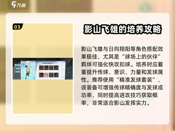 排球少年手游🔥小飞雄超详细厉害介绍来啦！截图4