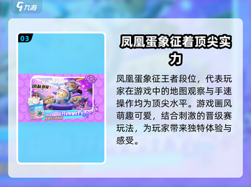 蛋仔派对🔥凤凰蛋位置大揭秘！快来看看在哪🎉截图4