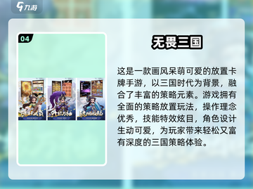 🔥免费三国志手游TOP榜💥穿越乱世爽玩2025！🎮截图5