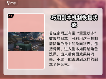 破碎之地🔥骨折了？极速恢复秘籍💎截图4