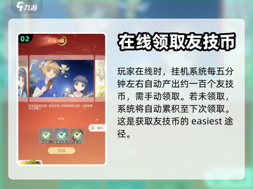 魔卡少女樱🔥友技币获取全攻略✨截图3