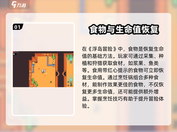 浮岛冒险💥快速回血秘籍，轻松满血制胜！🔥截图2