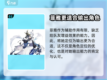 白夜极光🔥菲雅强度分析：超强输出必备！截图3