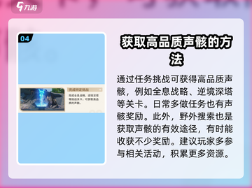 鸣潮🔥声骸获取秘籍，轻松拥有调谐声骸！截图5