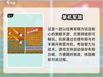 🔥2025超耐玩军棋单机手游推荐✨截图2