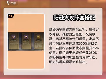 三国谋定天下🔥陆逊阵容超强搭配秘籍！💥截图2