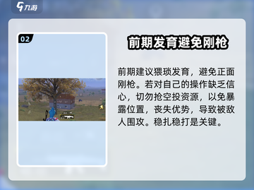 和平精英🔥单排冲战神，零基础教学速来！💥截图3