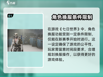 七日世界角色换服大揭秘💥游戏党必看！截图2