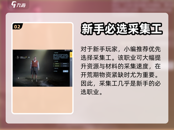 黎明觉醒🔥新手必看！职业玩法大揭秘👇截图3