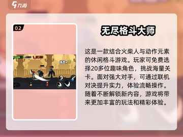 🔥2025必玩！顶级格斗单机游戏推荐💥截图3