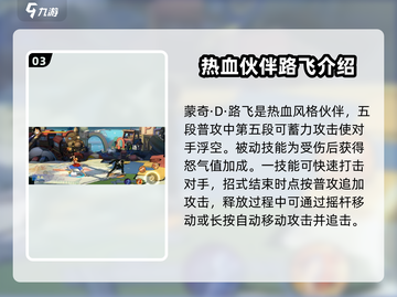 航海王壮志雄心🔥最强伙伴图鉴揭秘🎉截图4