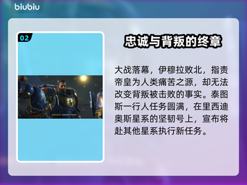 战锤40K星际战士2🔥结局大揭秘！😱截图3