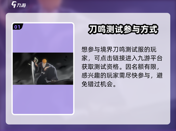 境界刀鸣测试服🔥参与方式大揭秘！💥截图2