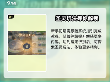 圣斗士星矢重生🔥圣灵系统超全解析来了！截图2