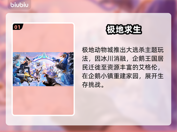 PUBGM极地动物城惊现新皮肤！❄🦌截图2