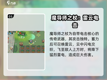 元气骑士前传：武器蓄力效果大全🔥截图6