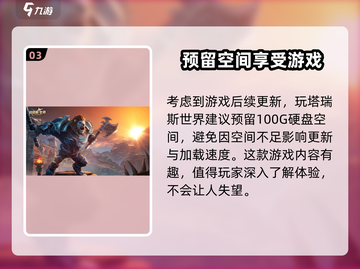 💥塔瑞斯世界仅4G！小体积大乐趣🎮截图4